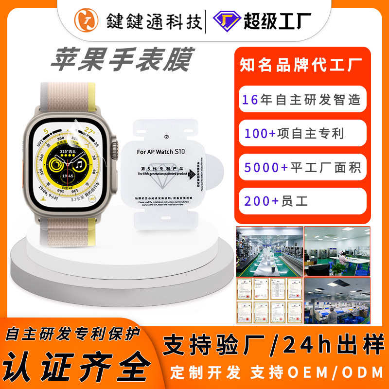 Película de applewatch aplicable Película de Apple Watch artefacto s9 película de reloj s10 película blanda película protectora antihuellas