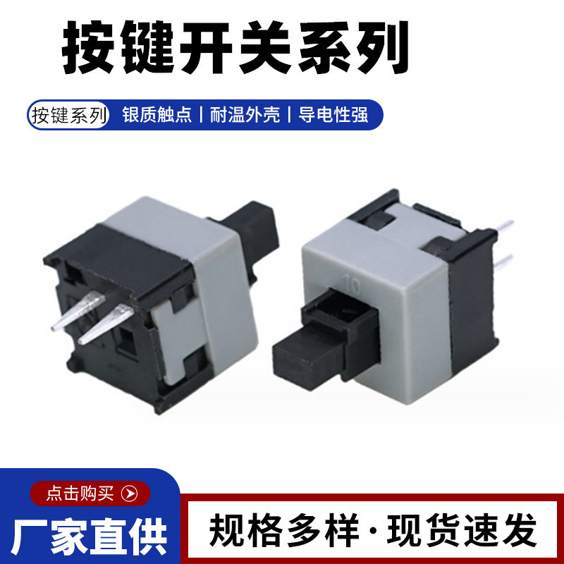 厂家供应 自锁开关 8.5*8.5两脚有声无锁开关 2脚8.5X8.5复位开关