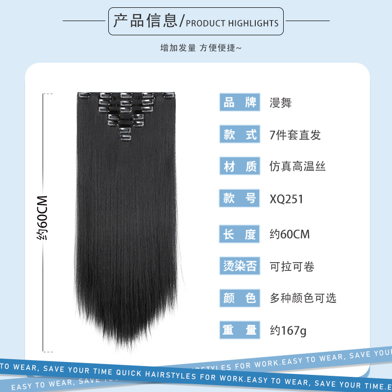 Europa y los Estados Unidos 7 piezas de seda de alta temperatura clip cabello extensión de cabello para mujeres cabello largo recto cortina de cabello al por mayor stock