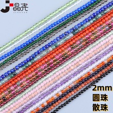 晶尧  2mm圆珠长链迷你水晶小串珠diy手工项链手链配饰配珠饰品