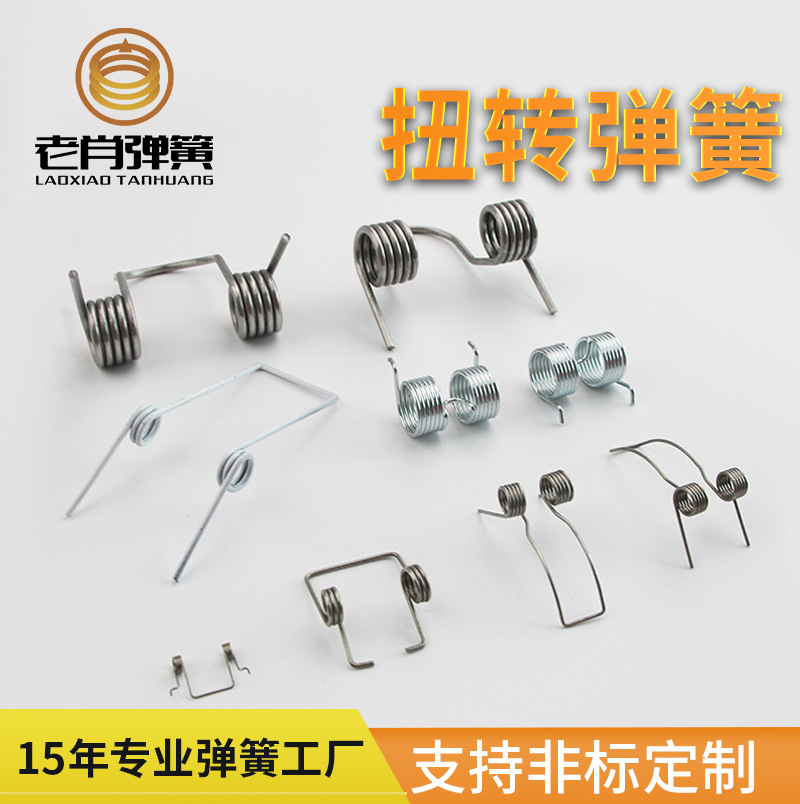 出售 不锈钢扭转弹簧 异形双扭簧 小扭力弹簧