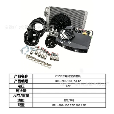 Automotive air conditioning Conditioning Kit Right-Hand Drive 12V Single - 202-car-electric-air-conditioner-set-left-hand-drive-12v-single-cooling-beu-202-100fsl12