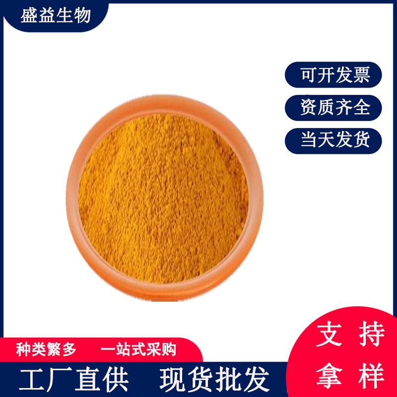 厂家供应食品级营养强化剂维生素B2核黄素