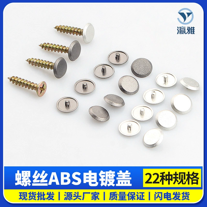 Осторожно отборная декоративная крышка крестообразного винта, саморезная крышка, цельная декоративная крышка, аксессуары для винтовой пластиковой крышки