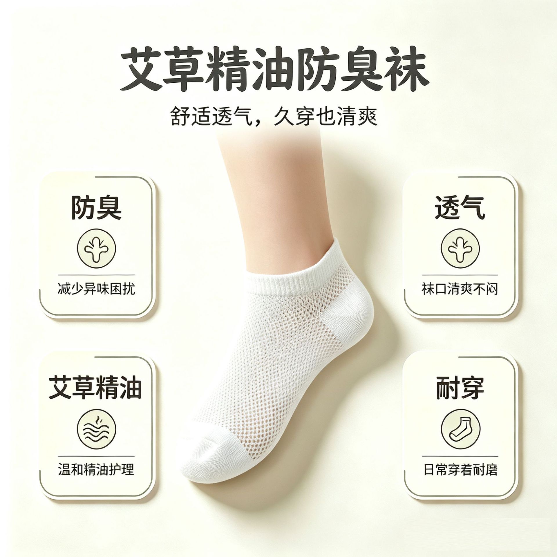 10A抗菌艾草精油防臭棉袜男女款春夏薄款网眼透气吸汗不臭脚短袜