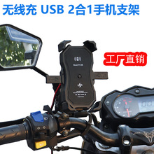 摩托車USB無線充手機支架2合1充電一鍵伸縮支架