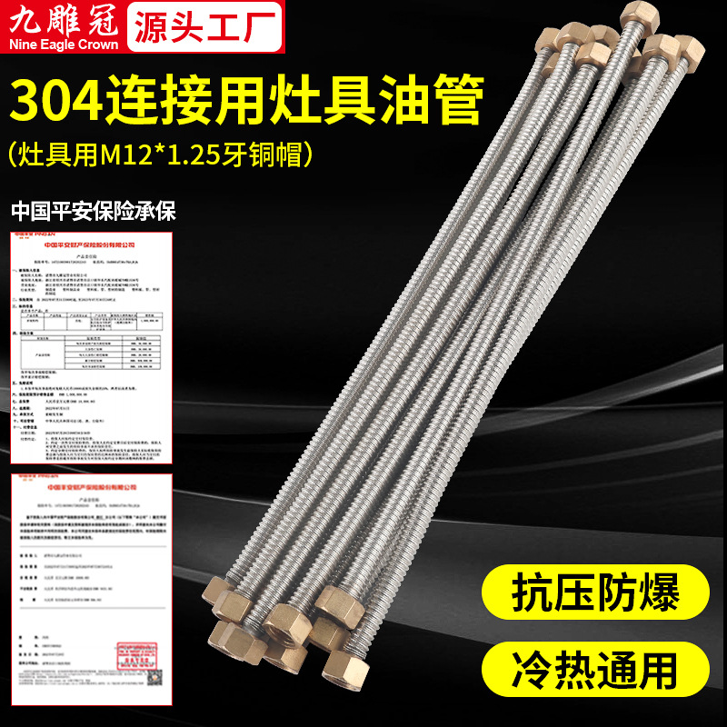 304不锈钢灶具油管 M12*1.25铜帽炉灶油管甲醇植物油炉灶具配件
