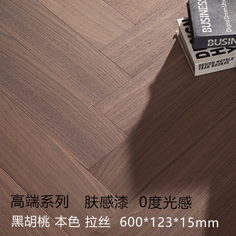 # 피부 느낌의 페인트 하이엔드 시리즈#SR906 블랙월넛 신형 3층 대형 헤링본