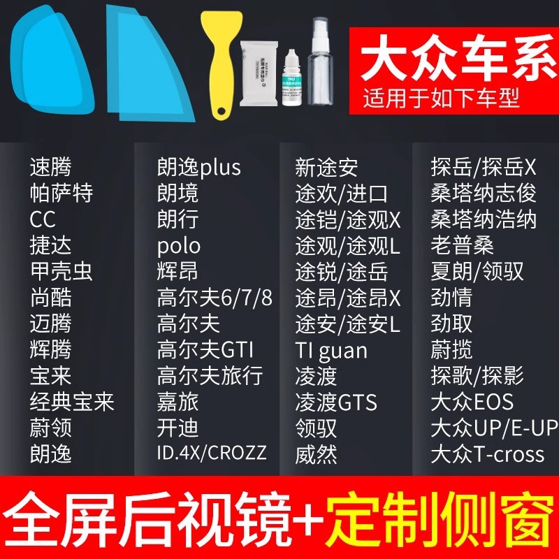 Film Waterproof – Qìchē Rearview mirror rainproof sticker - rearview-mirror-custom-side-window-volkswagen-only-free-tools-note-car-model-year