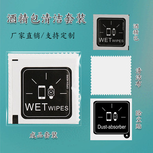 Factory Direct Supply Tempered Film Screen Cleaning Kit Black English Alcohol Pack Three-Piece Set In-Stock Cleaning Tool