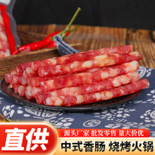 厂家直供批发零售中式香肠烧烤火锅串串家用小香肠整箱发货90g