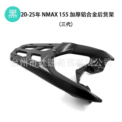 Motorcycle tail Rack, 18-26 Models Mengshi 150 - nmax155-rear-shelf-third-generation-20-26-years