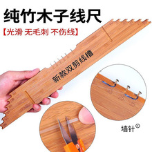 竹子材质子线尺带钩距 量线板多功能子线板量线尺 钩距尺钓鱼用品