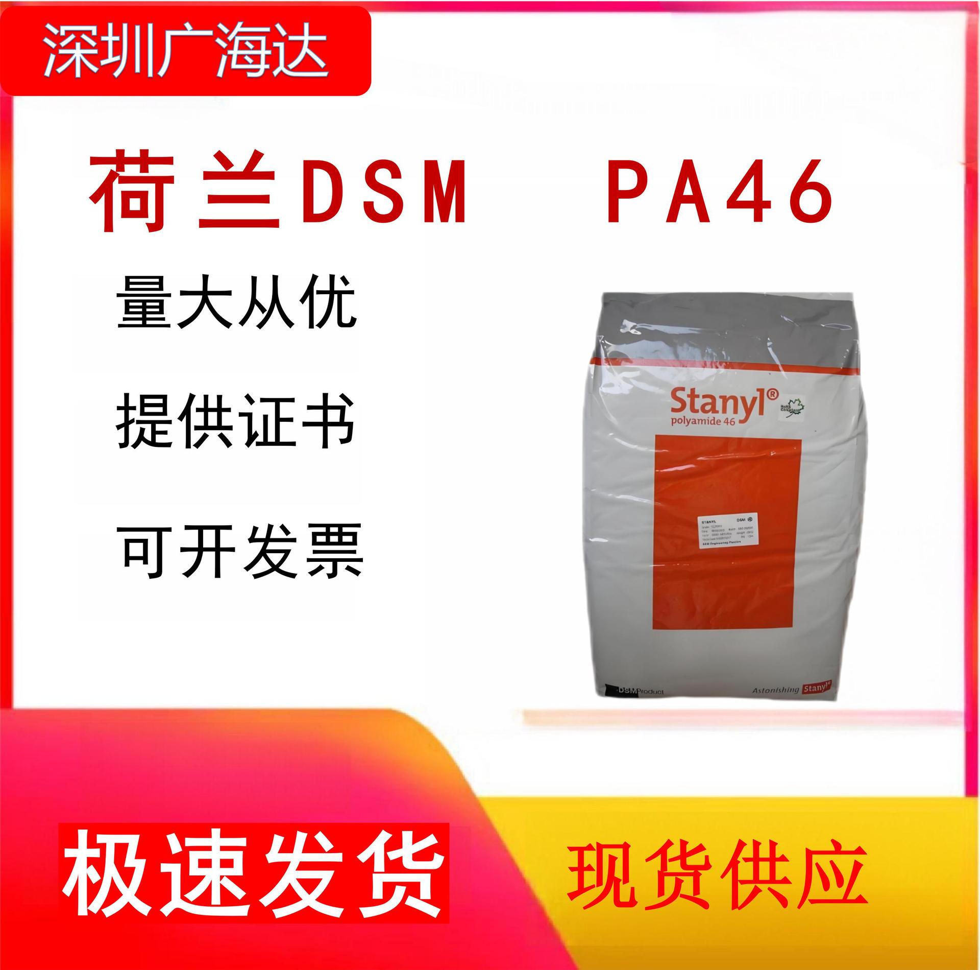 PA46荷兰 TW241F6 热稳定塑胶颗粒  润滑性聚酰胺塑胶颗粒