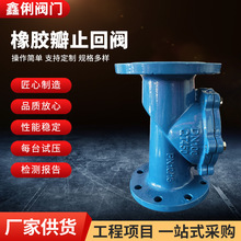 球墨铸铁橡胶瓣止回阀法兰软密封防倒流卧式逆止单向阀缓闭式