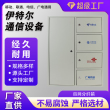 四网合一金属分纤箱通讯设备光缆分线箱光纤分路器四网光缆交接箱