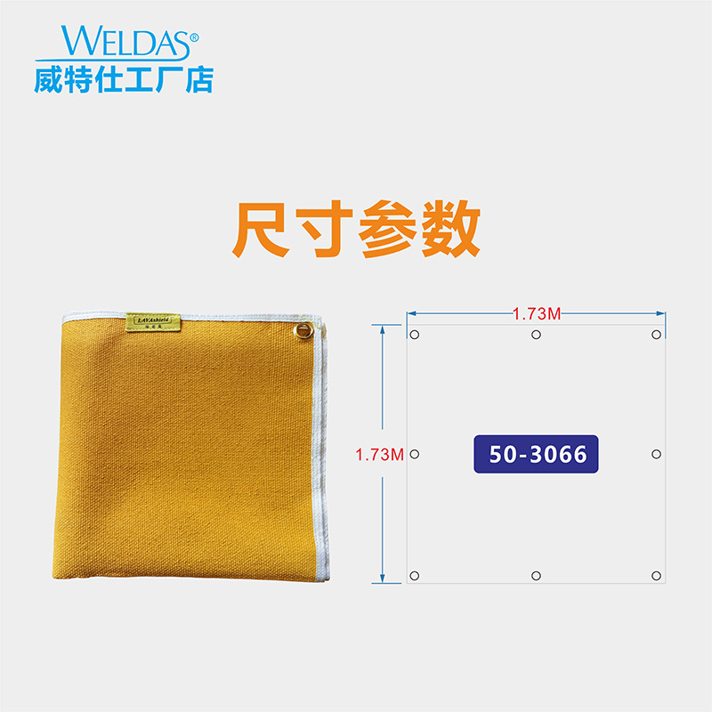 威特仕熔岩盾金黄色焊接防护毯耐高温阻燃防火焰