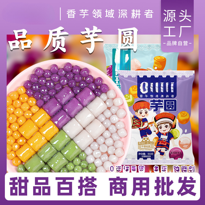 三色芋圆奶茶店专用小芋圆商用配料小丸子冰汤圆小圆子原材料