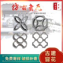 古建窗花 八字窗花四角窗花粘土镂空仿古中式铜钱花窗砖雕