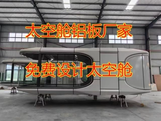 二连浩特微小宿铝单板厂家 网红野宿小别墅 微型民宿铝单板厂家