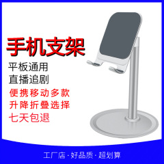 新款手機支架跨境桌面鋁合金網課直播可摺疊懶人ipad平板通用