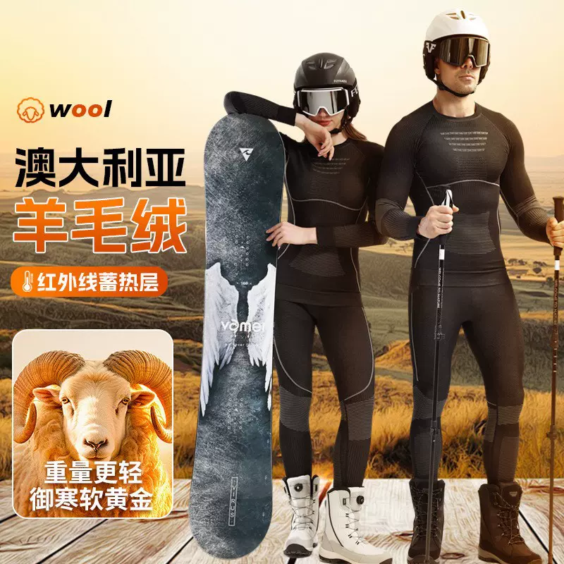 户外秋冬美利奴羊毛滑雪服速干衣套装情侣款透气排汗滑雪保暖内衣