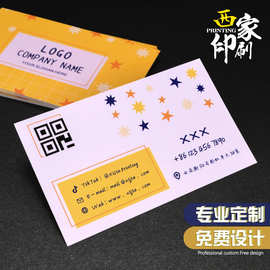 西家名片订制双面打印设计商务个性高档名片卡片定制印刷制作订做