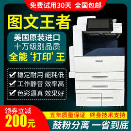 施乐8035 8055 8070彩色复印机a3激光双面打印扫描一体机商务办公