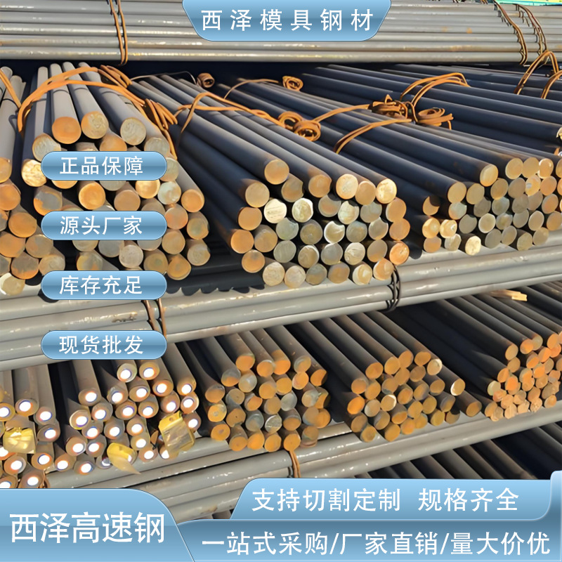 东莞批发供应W9Mo3Cr4V钨钼系高速钢棒 W9Mo3Cr4V光亮高速圆钢