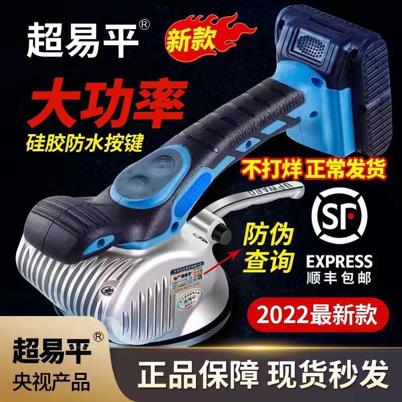 超易平瓷砖平铺机贴砖机大功率地砖振动器电动贴砖瓷砖震动器