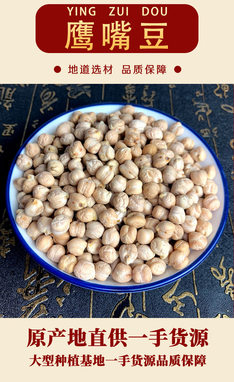 Chickpeas Ying Zui Dou Raw Dried Whole Beans Culinary and Sprouting Grade 1 overview