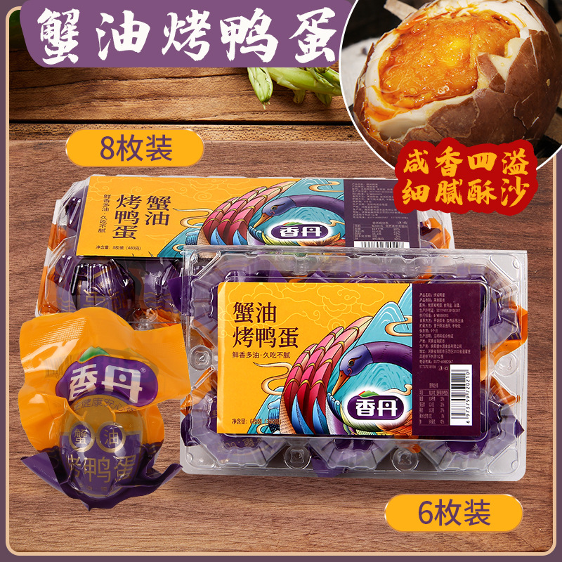 五香烤鸭蛋红心咸鸭蛋流油真空包装河南特产厂家直销批发咸蛋黄