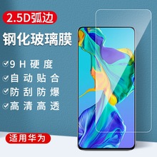 适用于华为S7PRO NOVA8 荣耀play5T X20SE X10手机钢化膜工厂批发