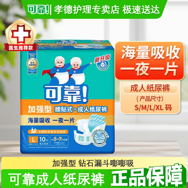 Reliable Adult Diapers, Reinforced S/M/L/Xl Thickeneded Diapers for the Elderly, One Night Diaper Single Pack