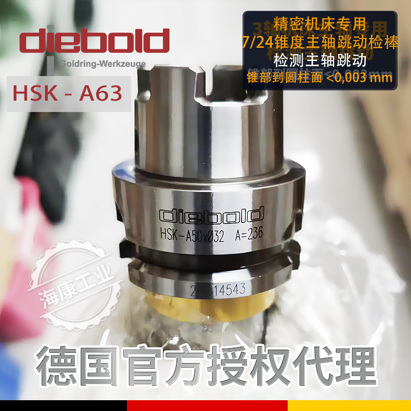 德国戴博Diebold主轴检棒直棒HSK-A63  72.575.740.200