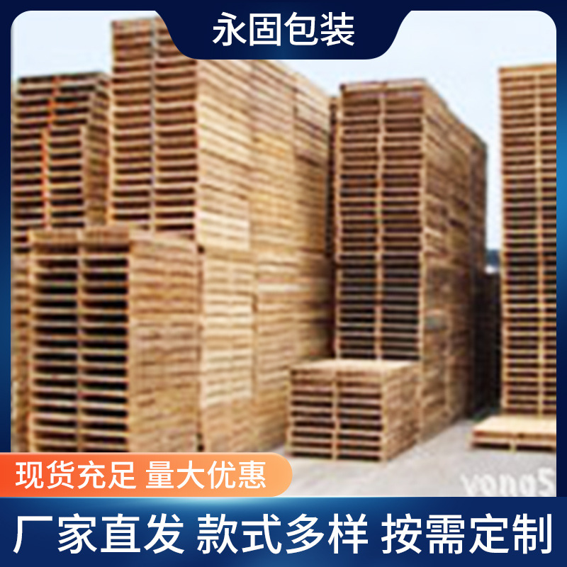 厂家供应   二面进叉木栈板  木栈板系列  尺寸齐全