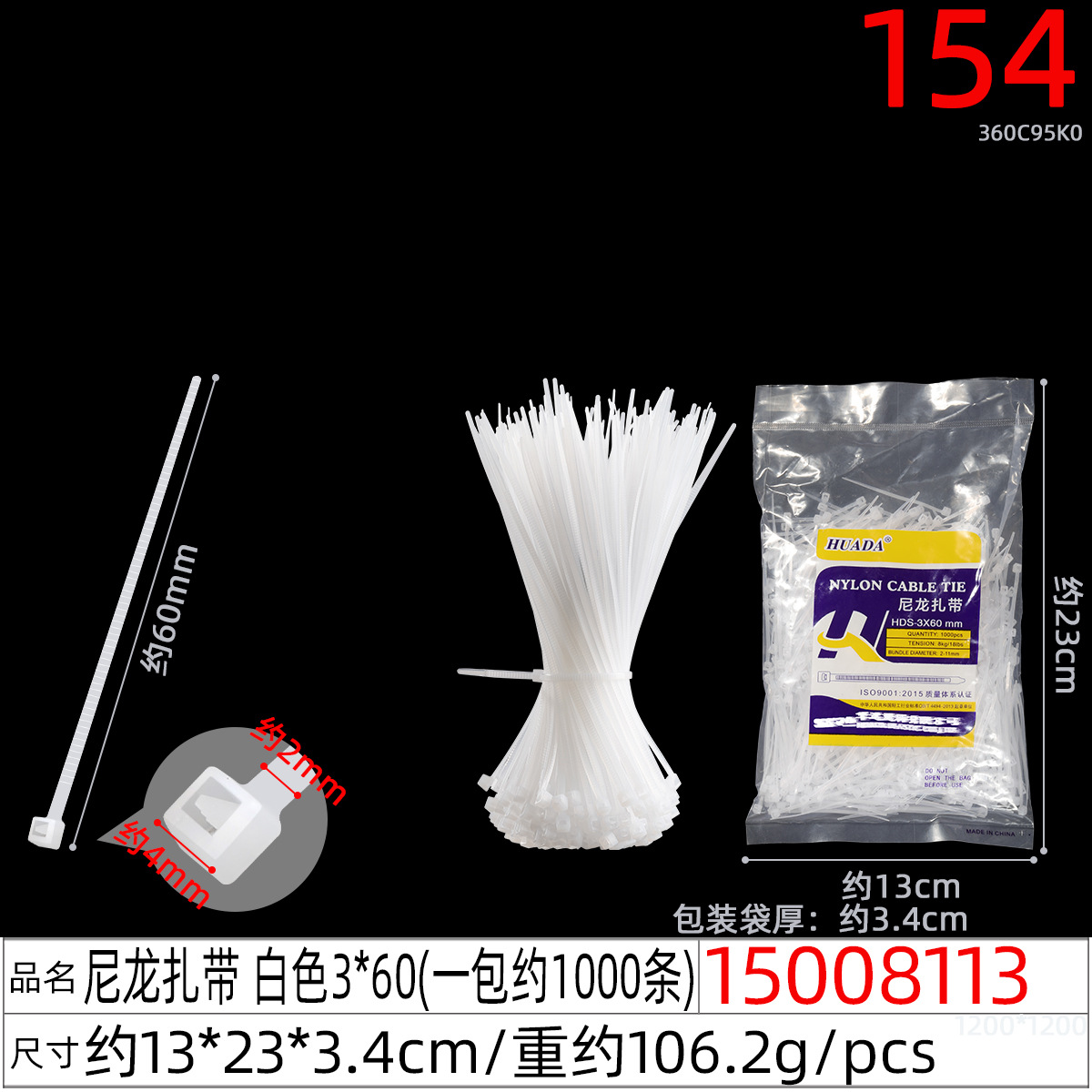 15008113#尼龙扎带 白色3x60(一包1000条)