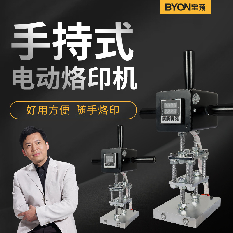 宝预手持便携烙印机小型木头家具木箱烙印打码机手持盖章式烫印机