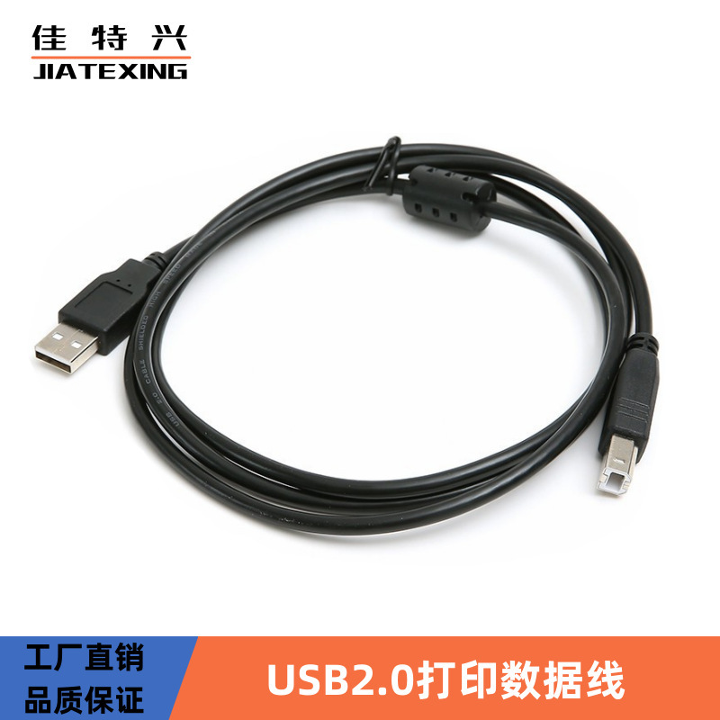 Factory wholesale printer connection line 1.5 meters USB printing line magnetic ring all copper standard USB2.0 printing line