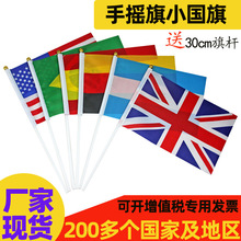 14*21cm手摇8号涤纶旗帜现货批发20*30cm7号万国旗厂家带塑料旗杆