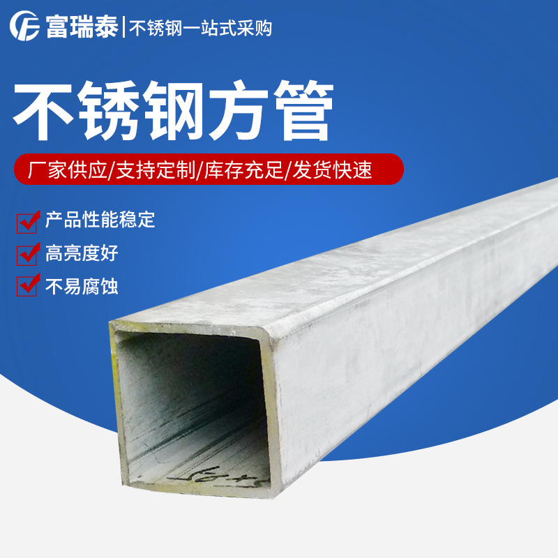 厂家现货销售 304不锈钢无缝方管 316l不锈钢无缝方管 规格多样