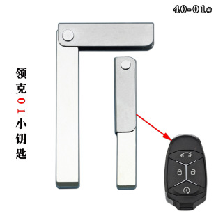Applicable to Geely Linker 01 02 03 Smart Card Small Key Linker LK Smart Card Mechanical Emergency Small Key Embryo