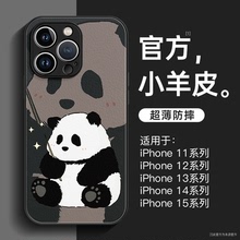 适用苹果15promax手机壳新款防摔小羊皮女可爱熊猫全包小众保护套