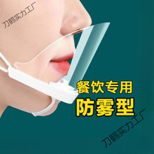 摆摊防雾口水口罩透明口罩餐饮厨房一次性餐厅防厨师防雾健康