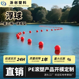 滚塑容器;水面浮球;拦污浮筒
