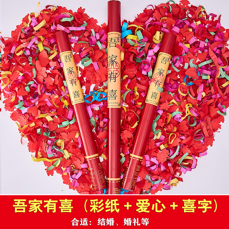 吾家有喜【彩纸+爱心+喜字】