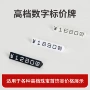 微型数字重量三角形标价牌