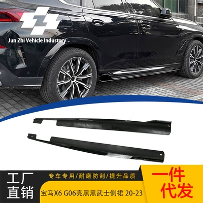 Suitable for 20-23 Bmw X6 Black Warrior Model G06 Side Skirts Glossy Black Side Spoiler Black Warrior Model Side Skirt Surround (Spoiler)