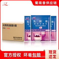 川秀乳酸菌ヨーグルト発酵菌益生菌粉ヨーグルト機家庭用小型発酵剤自家製ヨーグルトミルク