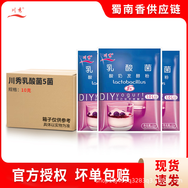 川秀乳酸菌酸奶发酵菌益生菌菌粉酸奶机家用小型发酵剂自制酸奶粉